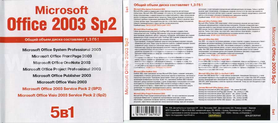 Office-2003-SP2-Rus(+SP3) Скачать